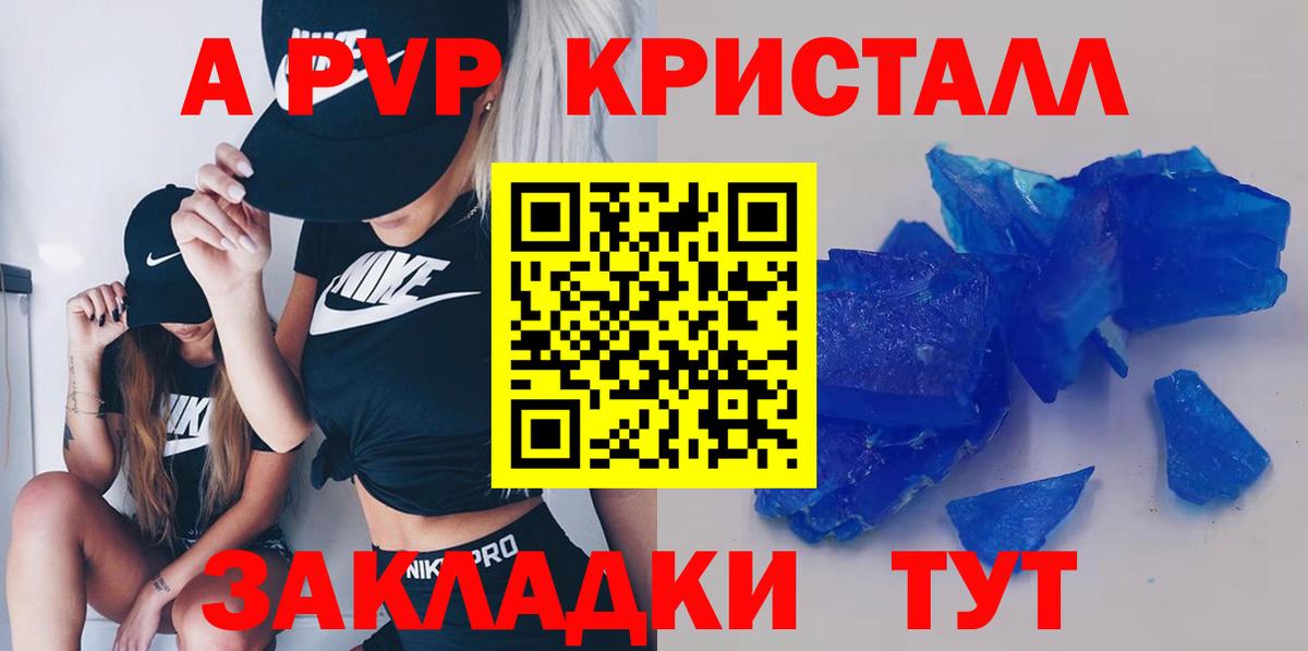купить наркоту  Alpha-PVP Соль  APVP СК КРИС  Вход с VPN  Городец 