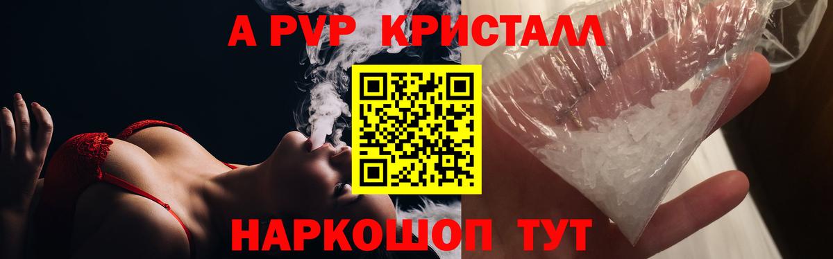 APVP кристаллы Городец