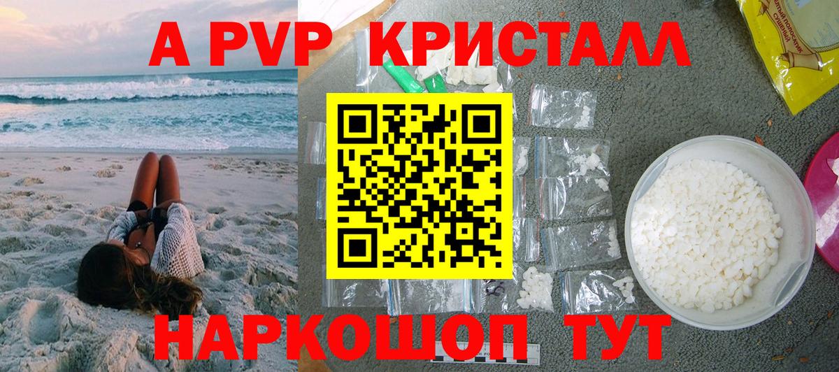 Альфа ПВП Crystall  даркнет сайт  A PVP СК  Alpha PVP  Альфа ПВП кристаллы  Городец 