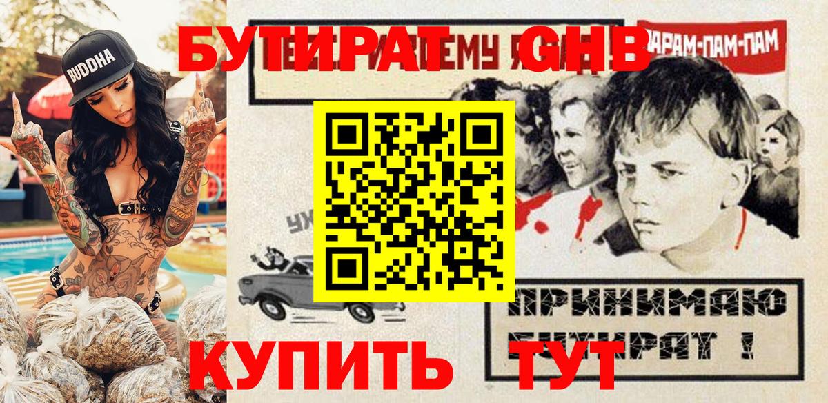 БУТИРАТ 1.4BDO  Вход с VPN  Городец 