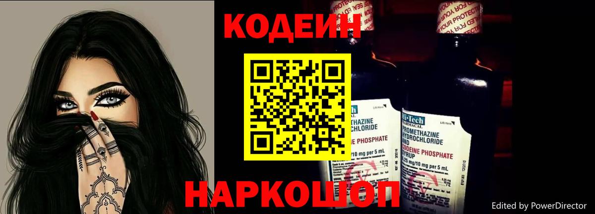 Кодеиновый сироп Lean Purple Drank  Кодеин напиток Lean (лин)  Городец 