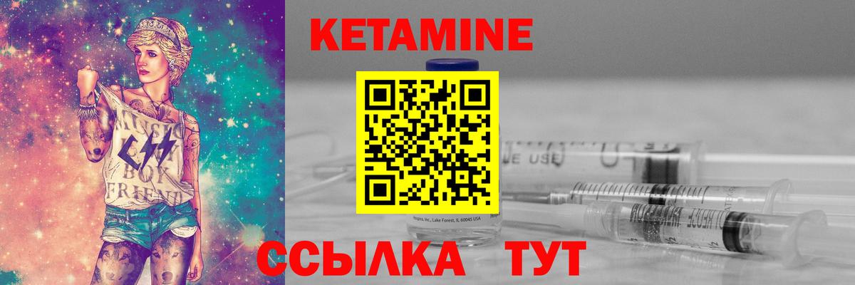 КЕТАМИН ketamine Городец