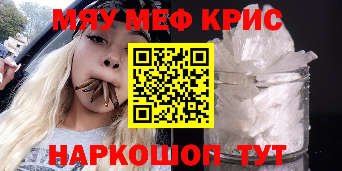 продажа наркотиков  МЯУ-МЯУ  Городец  МЯУ-МЯУ VHQ  Вход с VPN  МЕФ mephedrone 