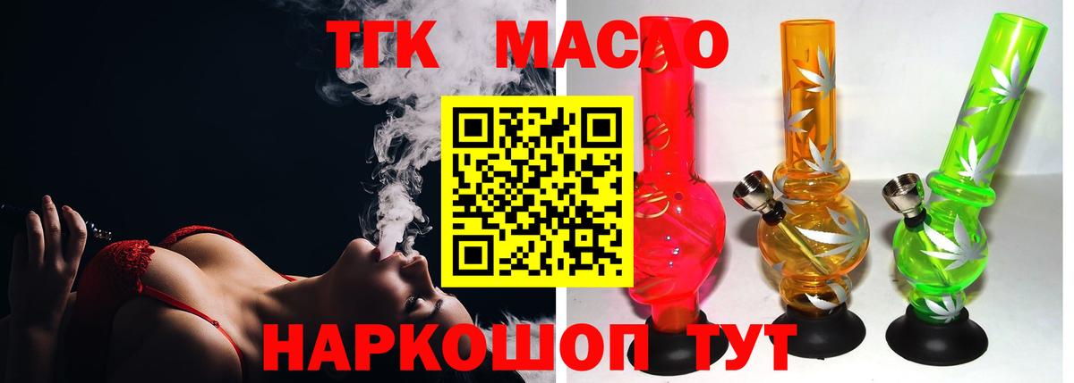 ТГК гашишное масло  Вход с VPN  Городец  ТГК вейп с тгк 